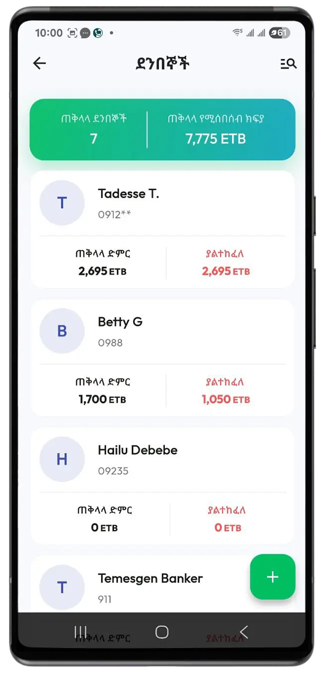 Engocha ERP Ethiopian Stock Inventory and Sales Mobile App Addis Ababa - Mobile App Screenshot Items English