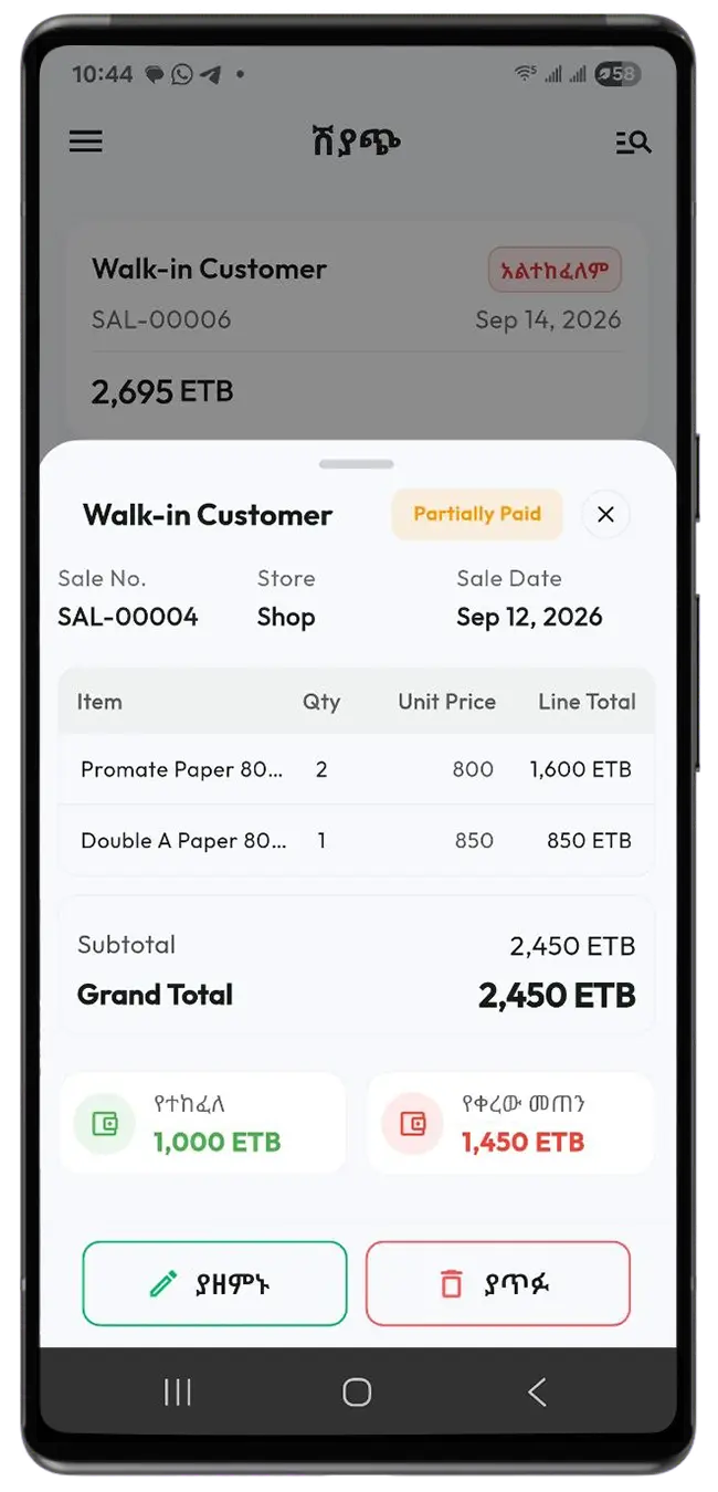 Engocha ERP Ethiopian Stock Inventory and Sales Mobile App Addis Ababa - Mobile App Screenshot
